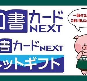 eギフト【図書カード1,000円分】